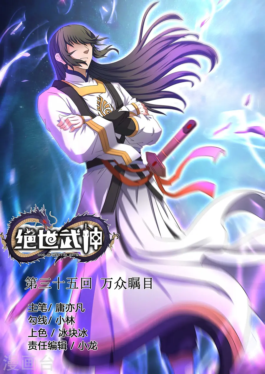 第35话3 万众瞩目 第1页
