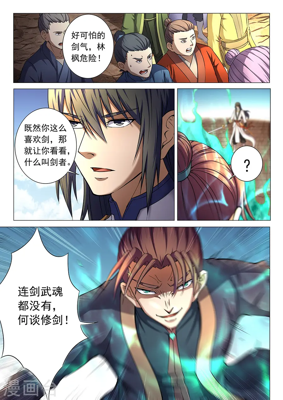 第35话3 万众瞩目 第2页