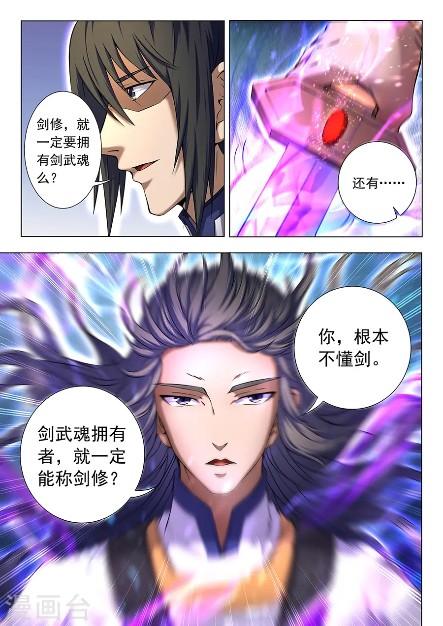 第35话3 万众瞩目 第3页