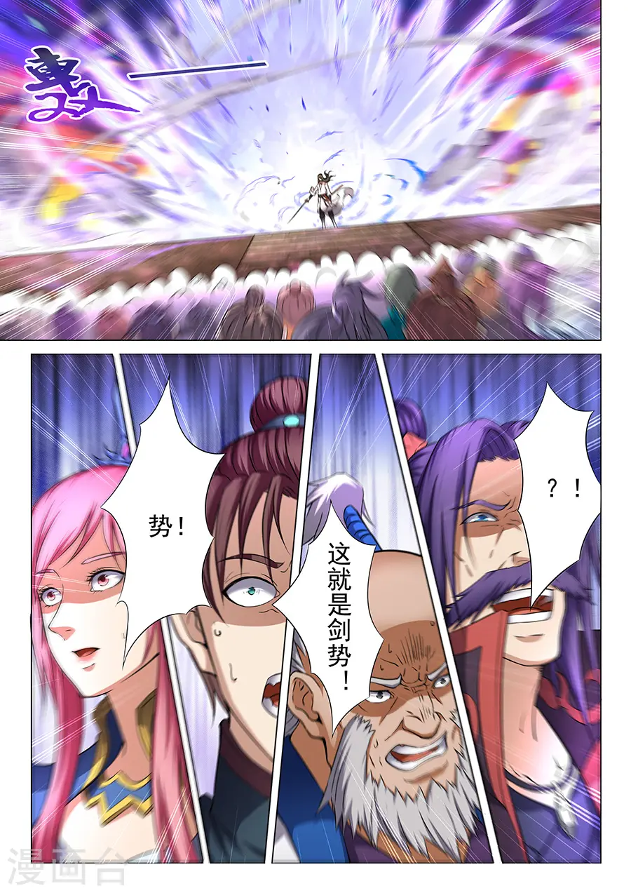 第35话3 万众瞩目 第4页
