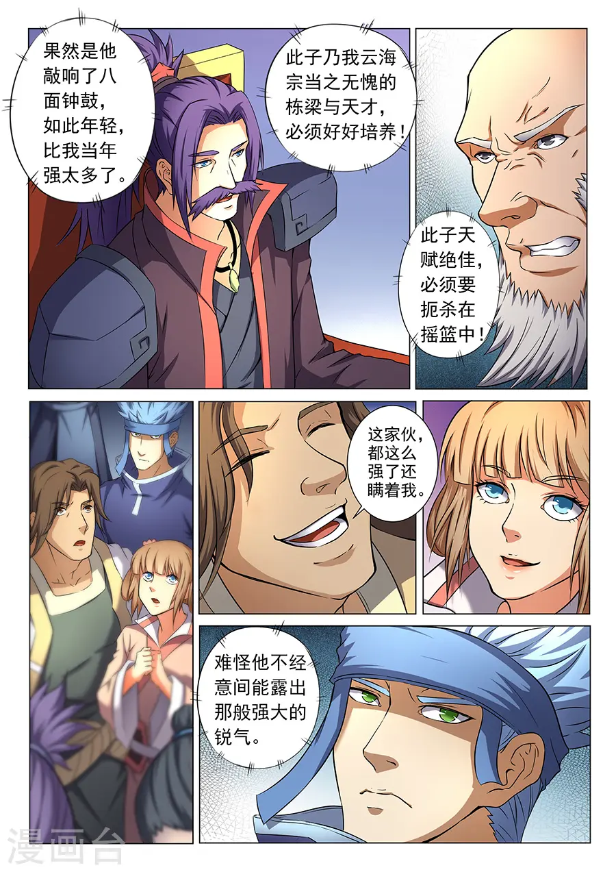 第35话3 万众瞩目 第5页