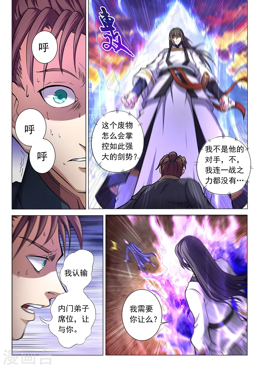 第35话3 万众瞩目 第6页