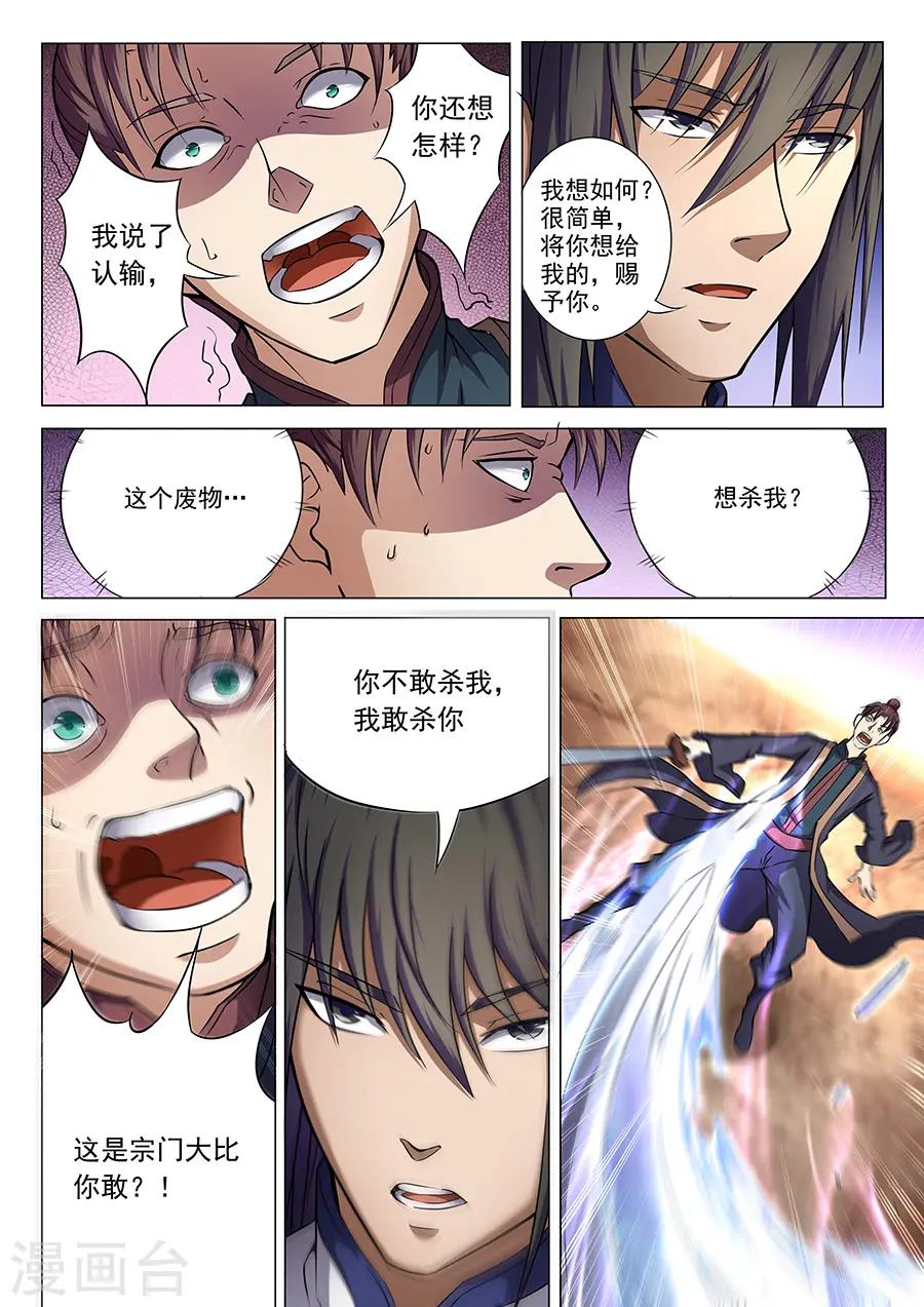 第35话3 万众瞩目 第7页