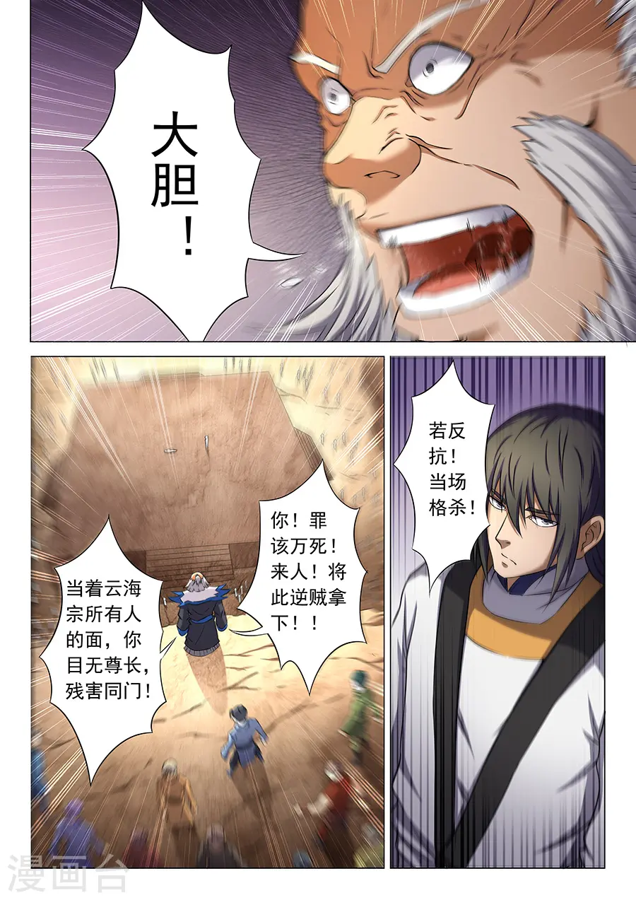 第35话3 万众瞩目 第9页