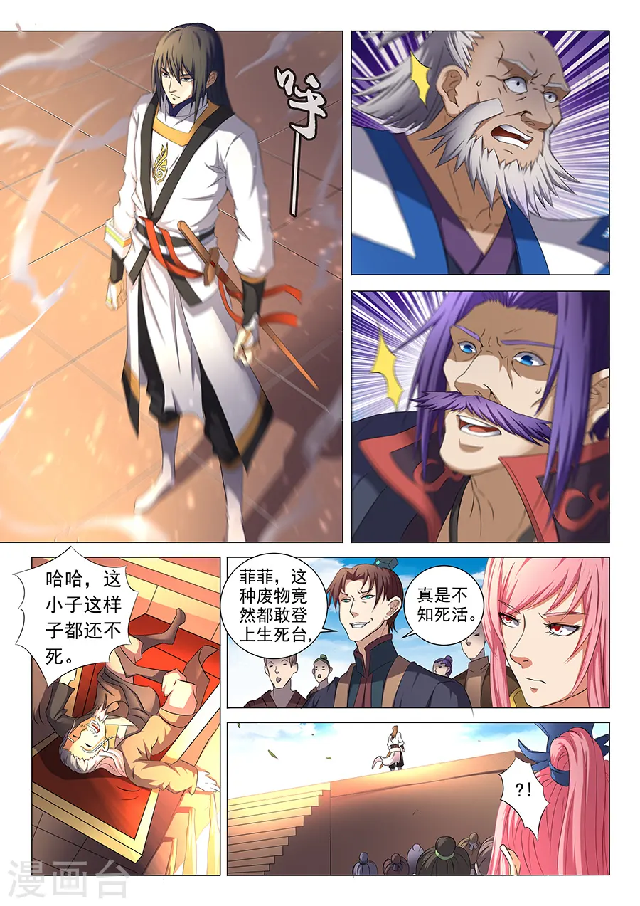 第35话2 万众瞩目 第2页
