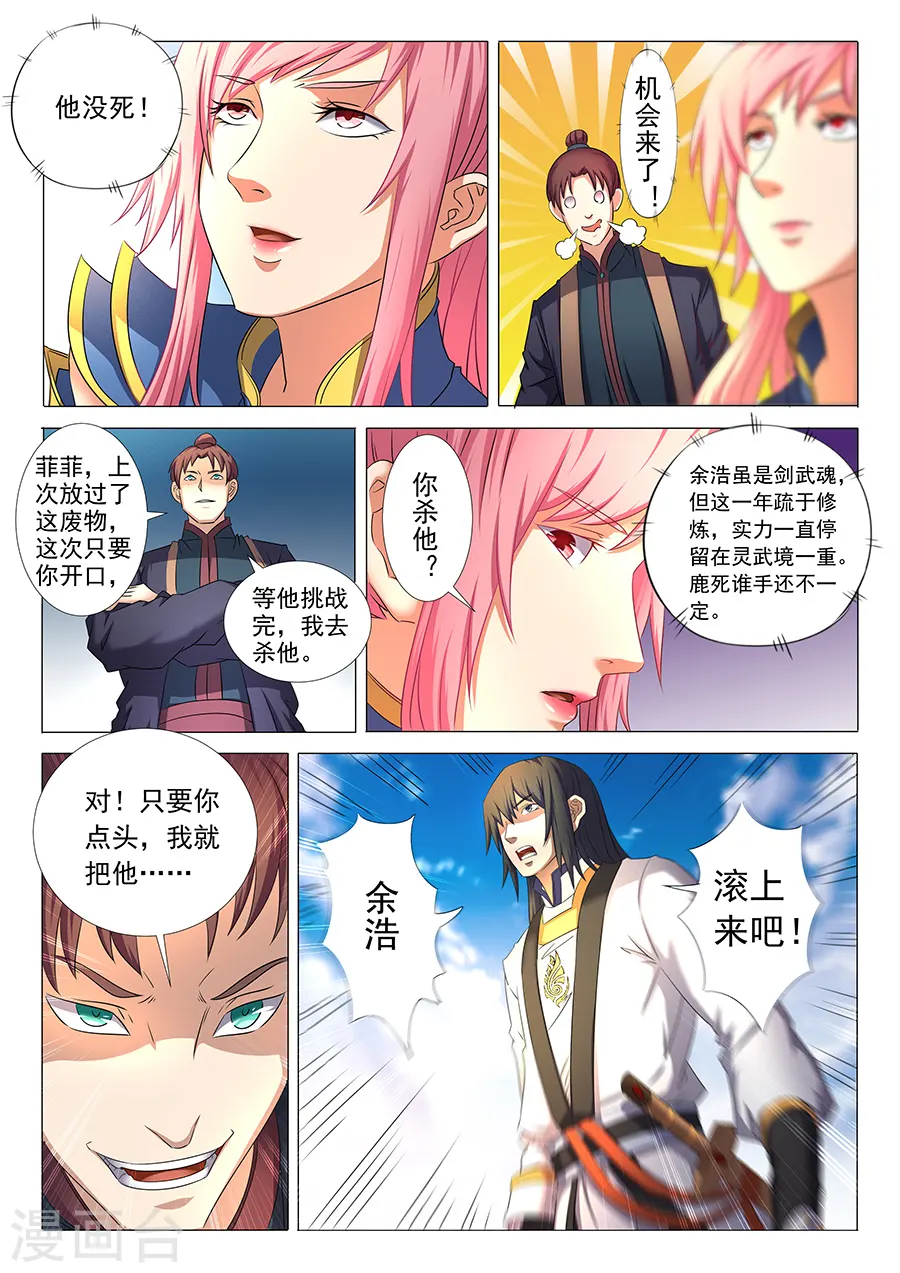 第35话2 万众瞩目 第3页