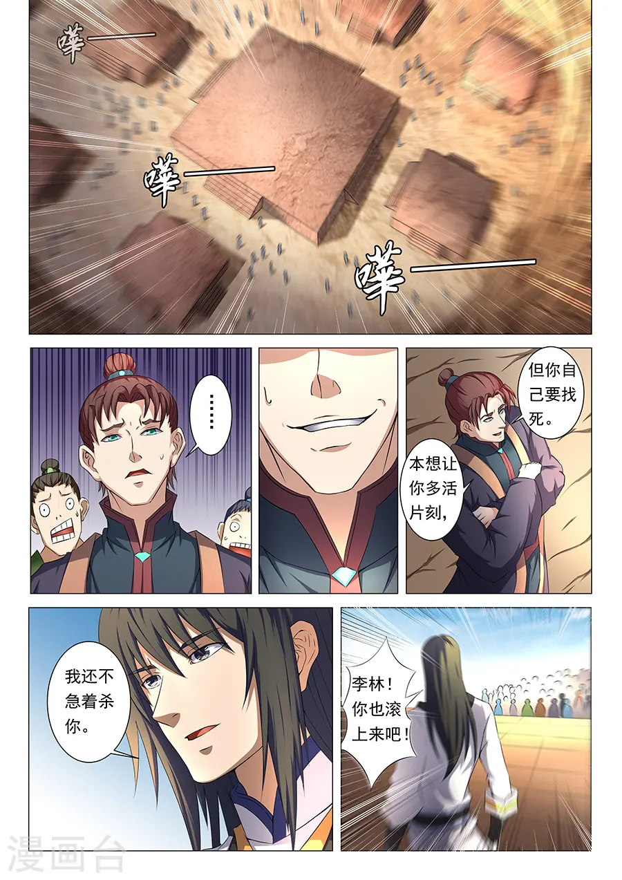 第35话2 万众瞩目 第4页