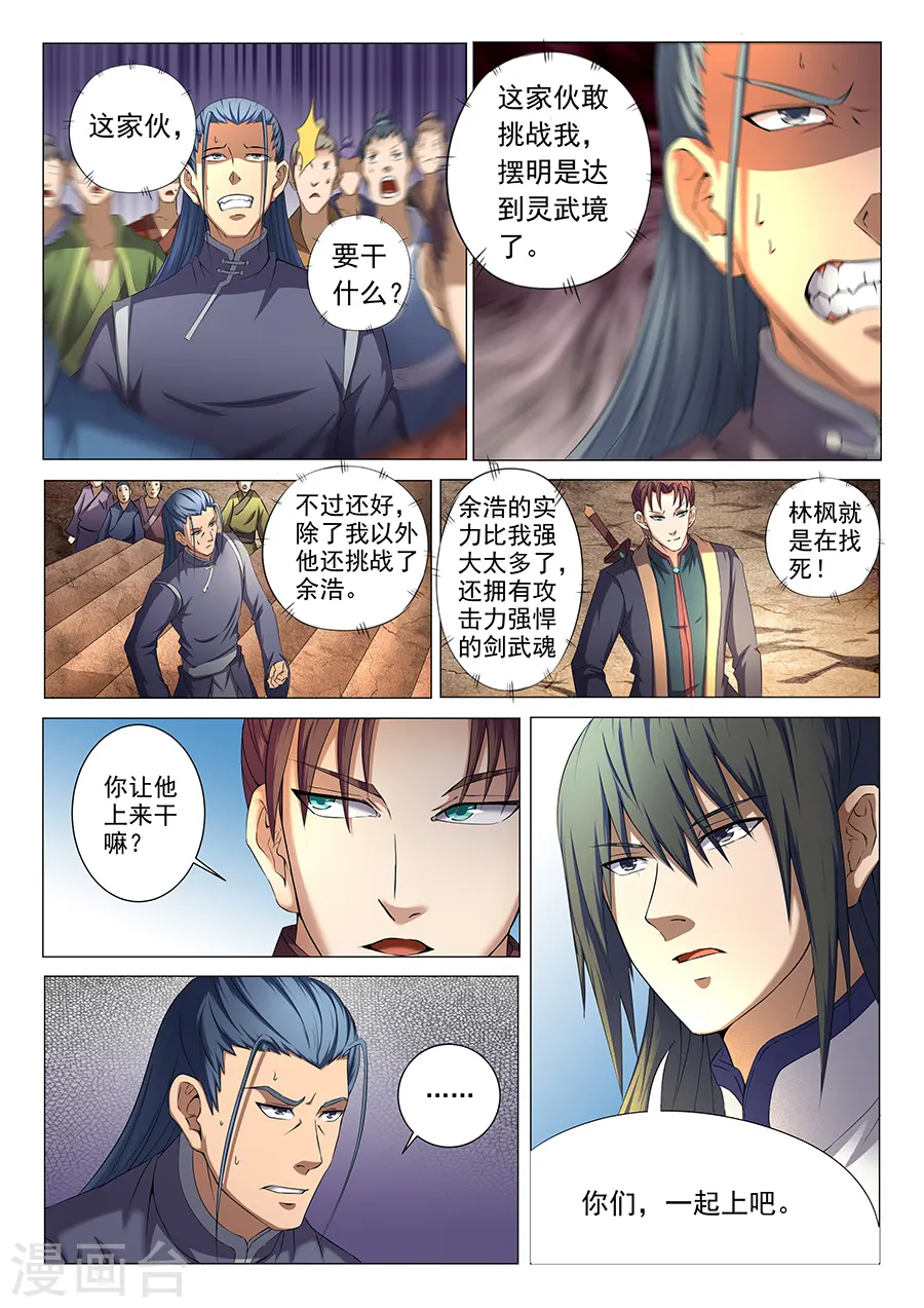 第35话2 万众瞩目 第5页