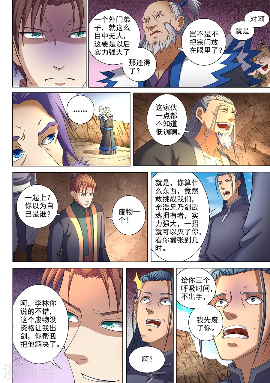 第35话2 万众瞩目 第6页