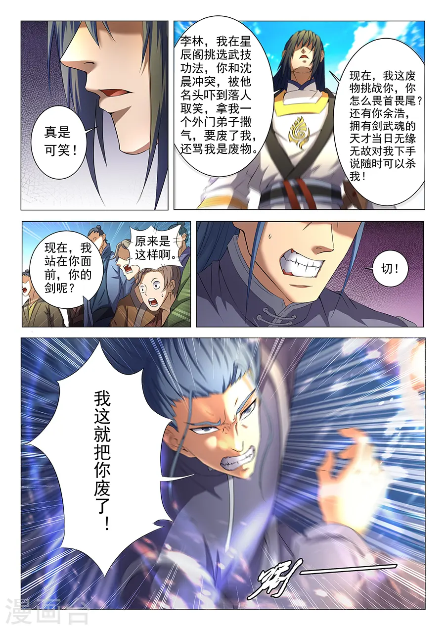 第35话2 万众瞩目 第7页