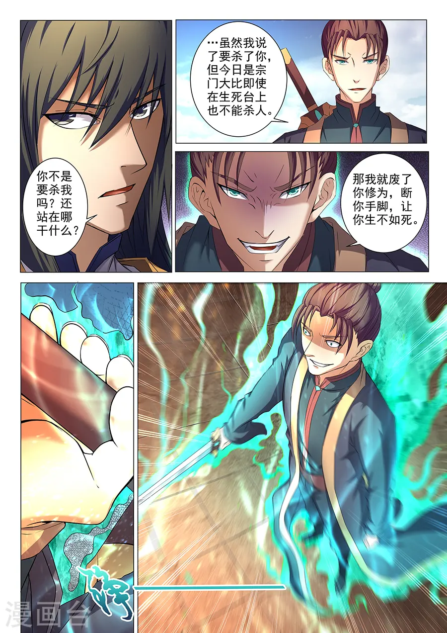 第35话2 万众瞩目 第9页