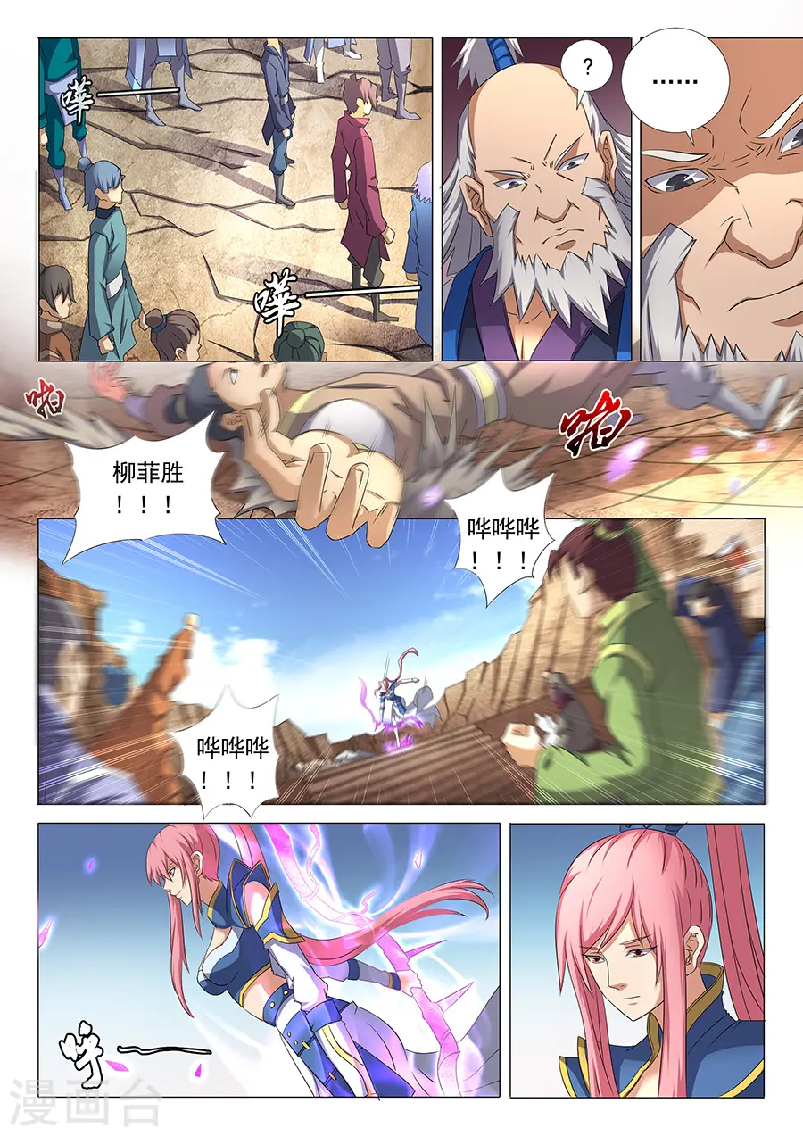 第35话1 万众瞩目 第3页