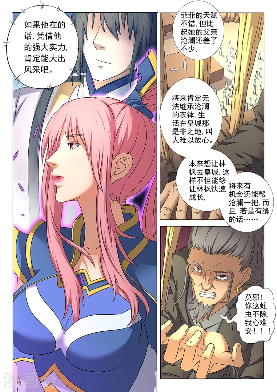 第35话1 万众瞩目 第4页