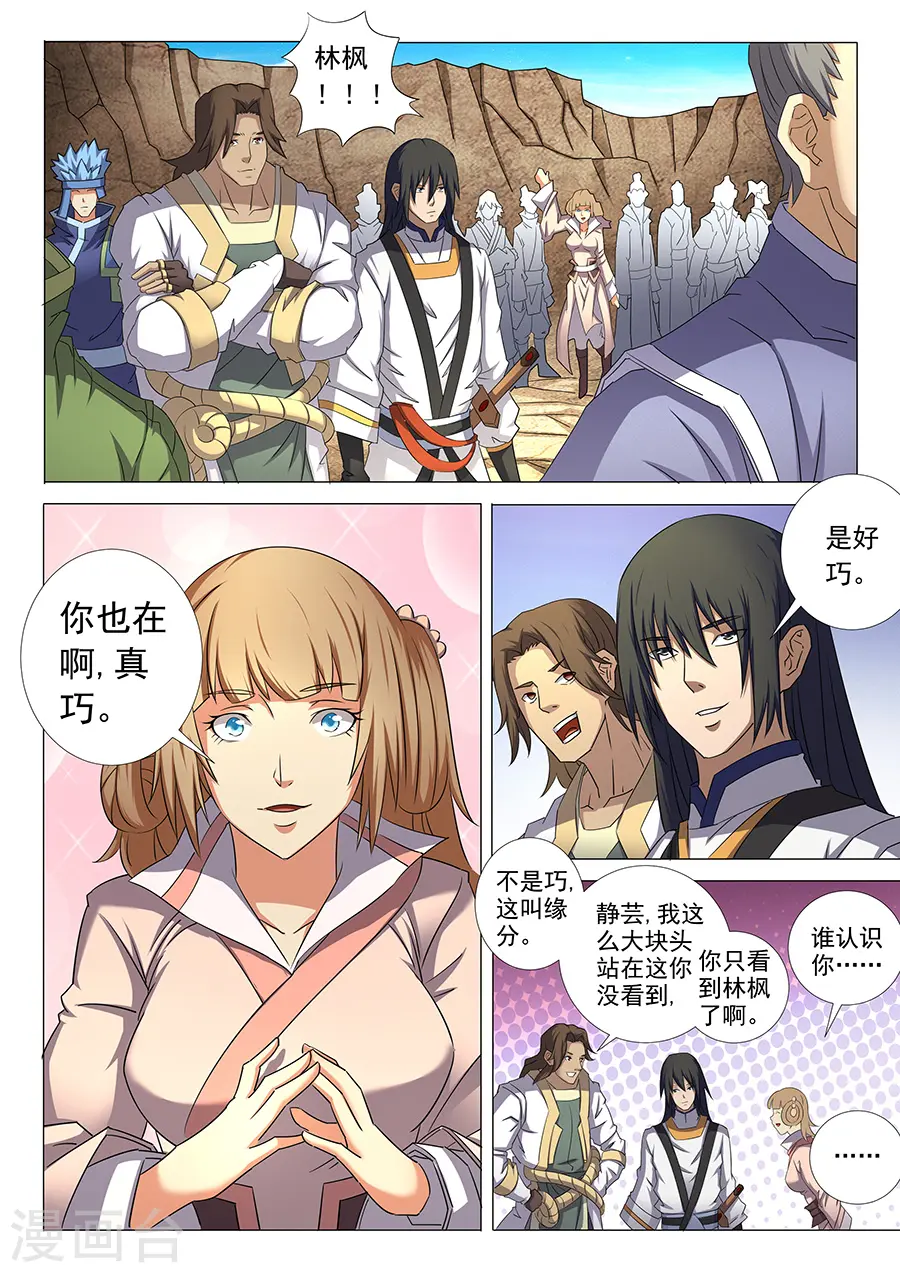 第35话1 万众瞩目 第5页