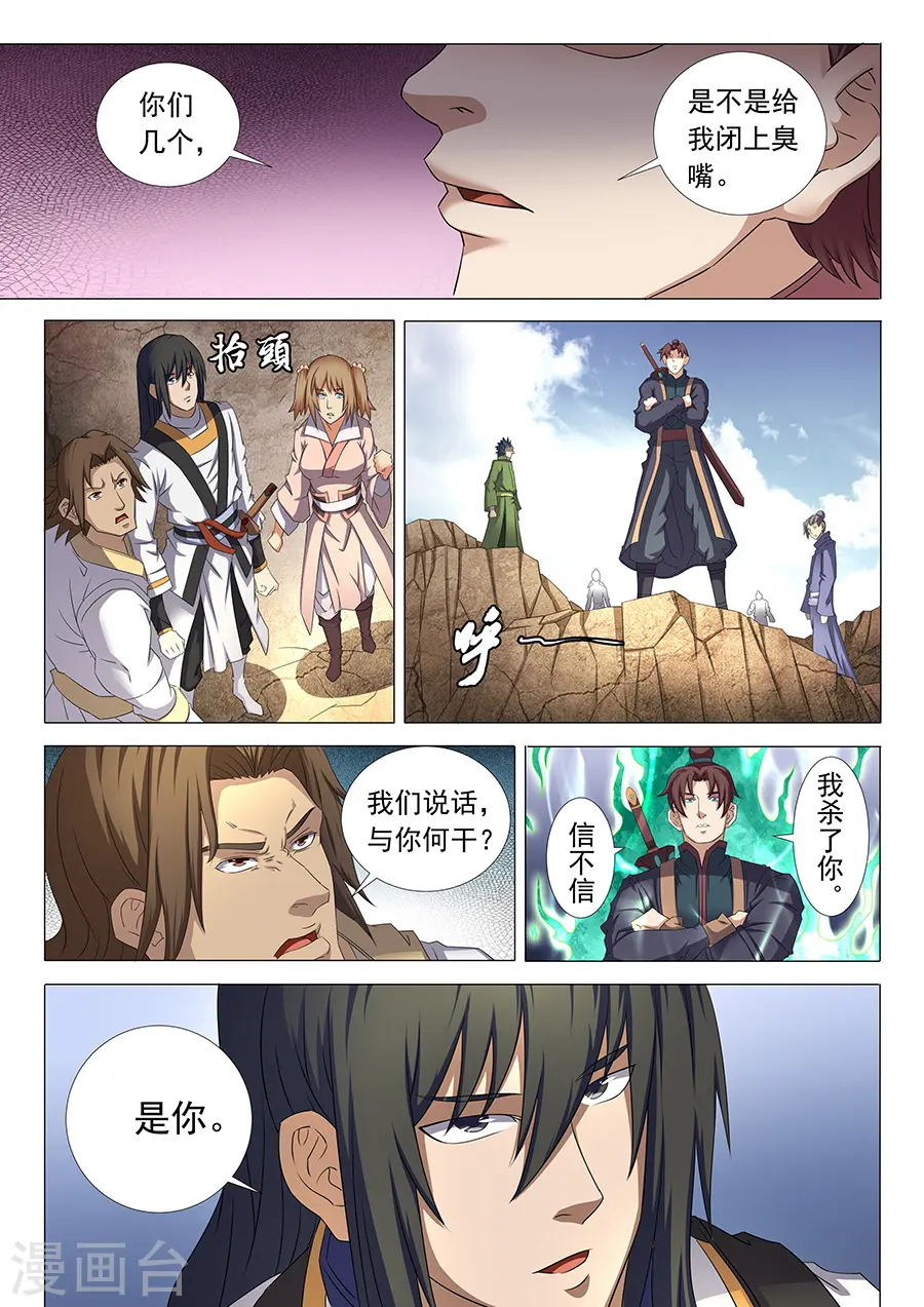 第35话1 万众瞩目 第6页