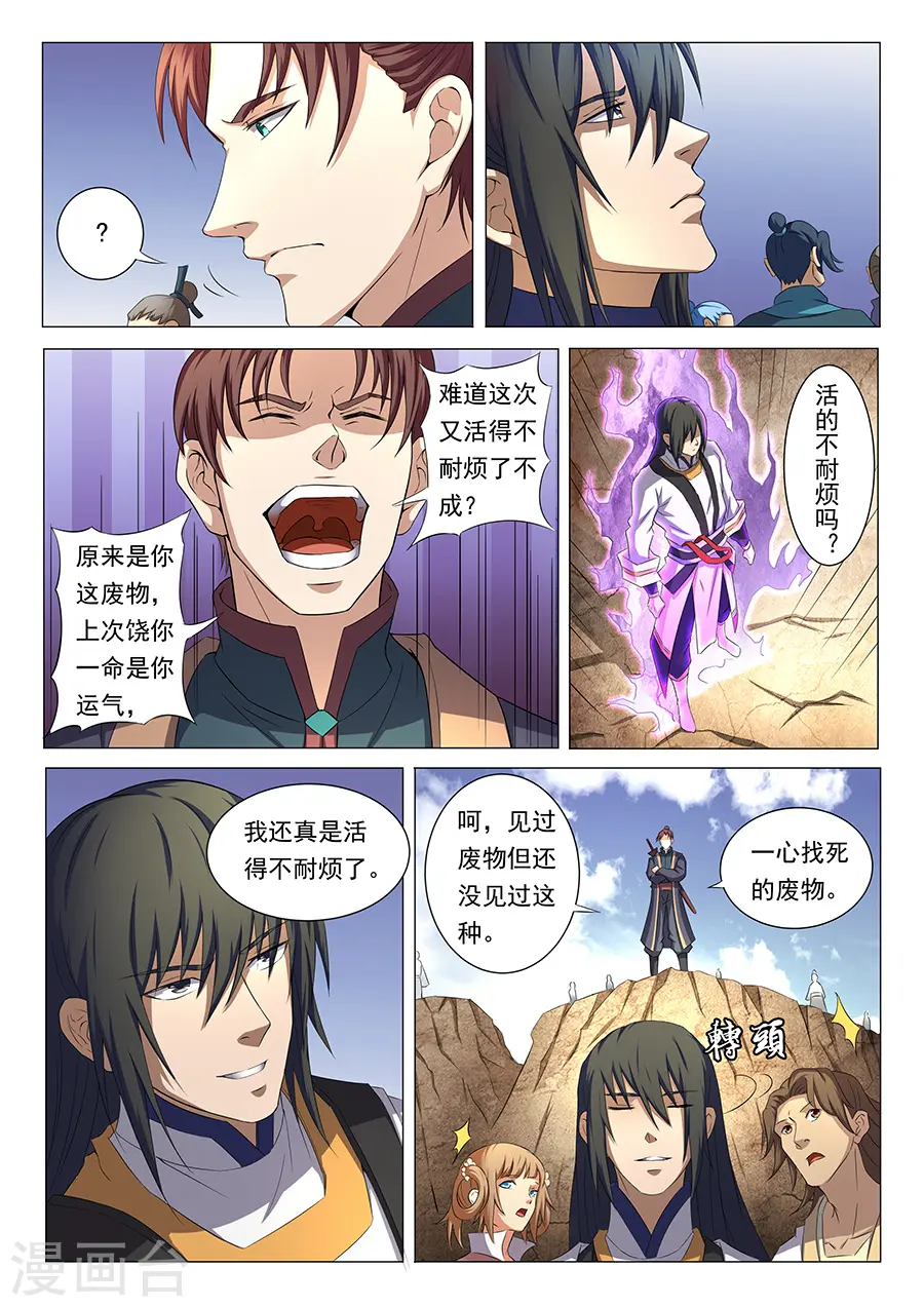 第35话1 万众瞩目 第7页