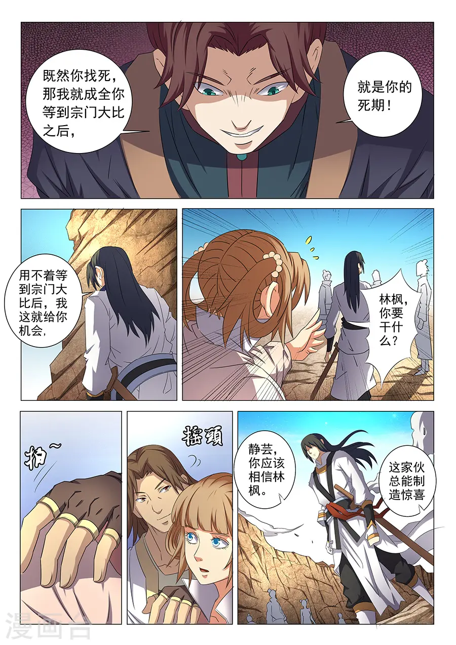 第35话1 万众瞩目 第8页