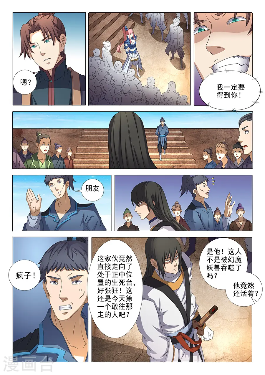 第35话1 万众瞩目 第9页