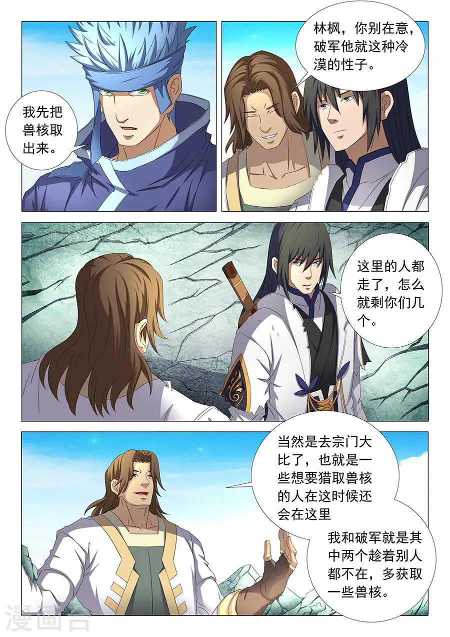 第34话3 破军 第2页