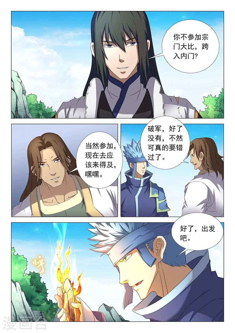 第34话3 破军 第3页