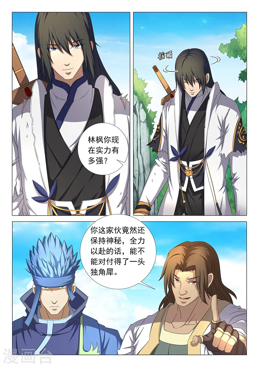 第34话3 破军 第4页
