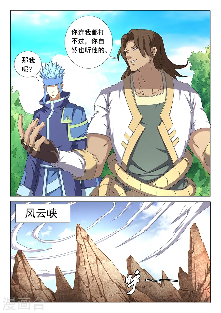 第34话3 破军 第6页