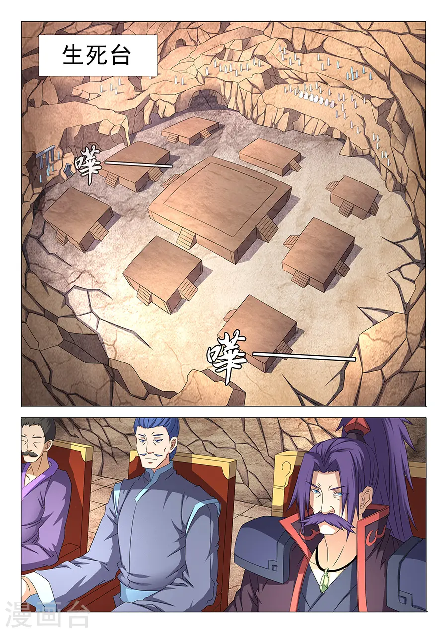 第34话3 破军 第7页