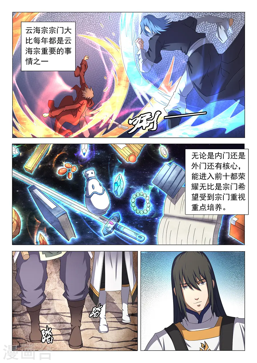 第34话3 破军 第8页