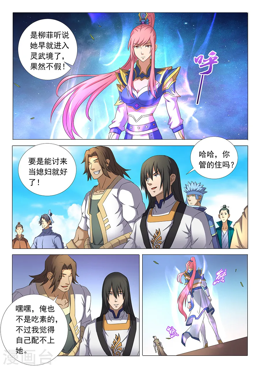 第34话3 破军 第9页