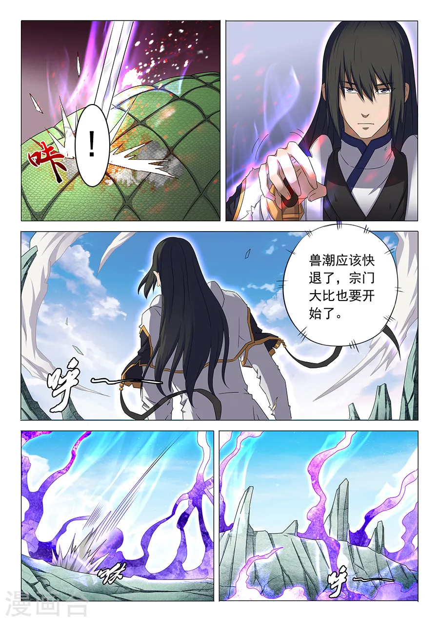 第34话2 破军 第2页