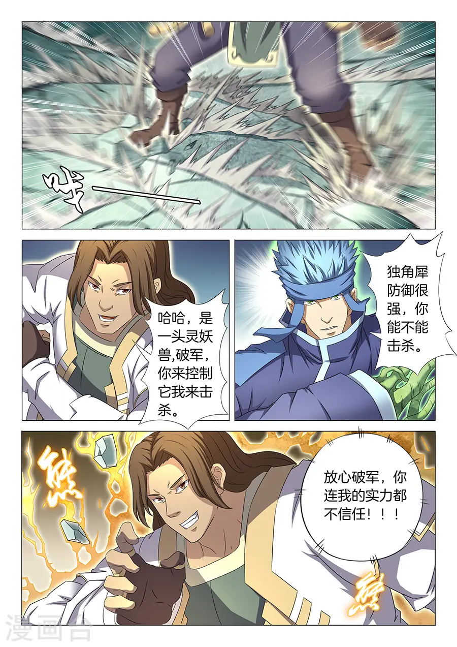 第34话2 破军 第3页
