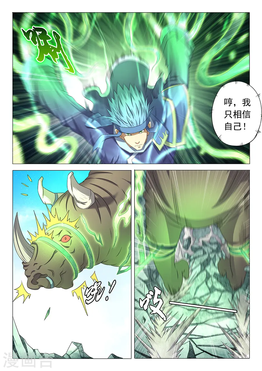 第34话2 破军 第4页