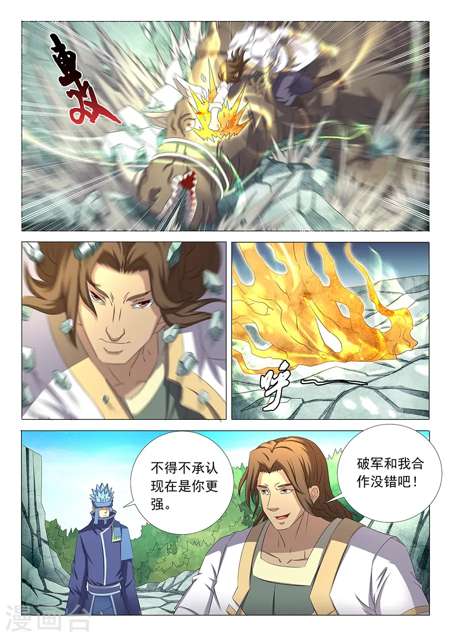 第34话2 破军 第6页