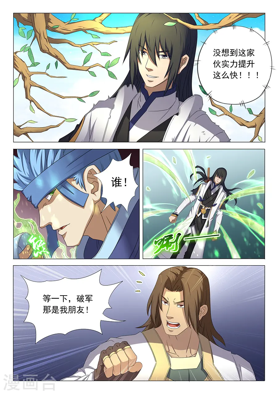 第34话2 破军 第7页
