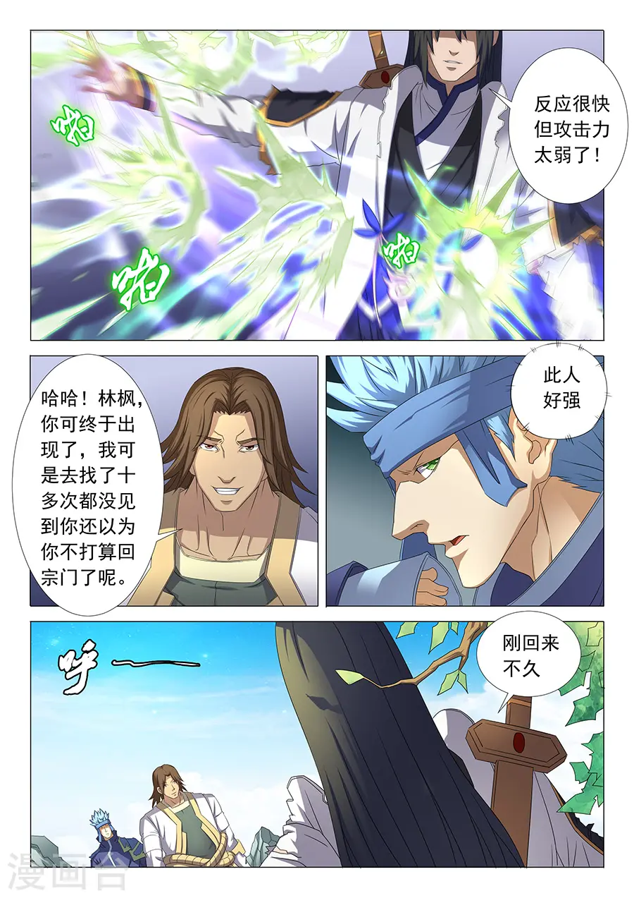 第34话2 破军 第8页