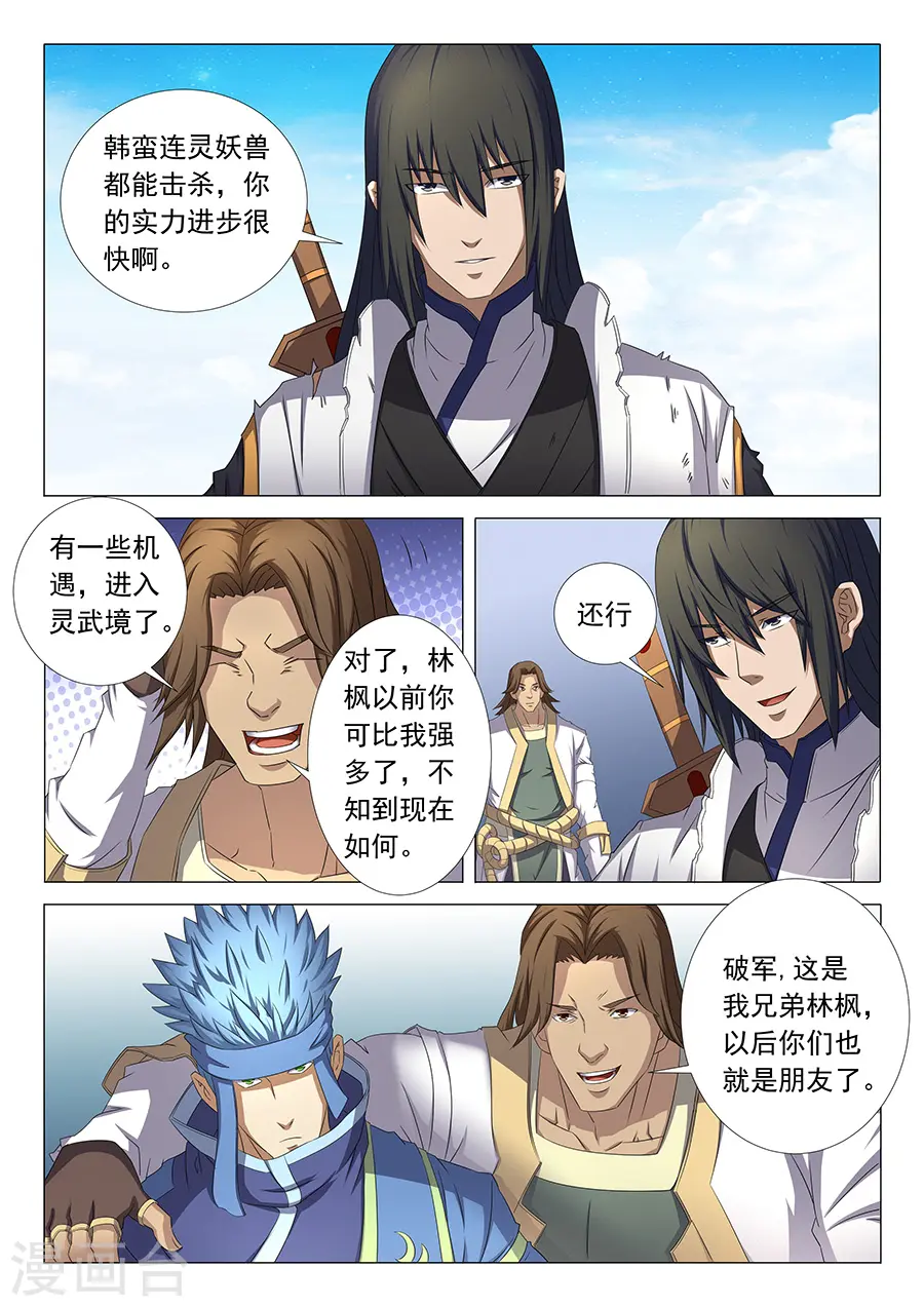 第34话2 破军 第9页