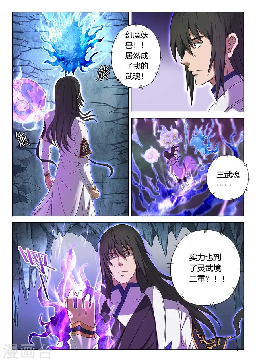第33话3 传说中的废武魂 第1页
