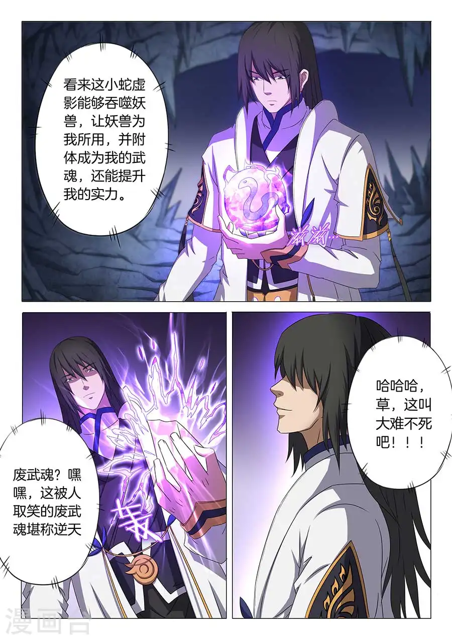 第33话3 传说中的废武魂 第2页