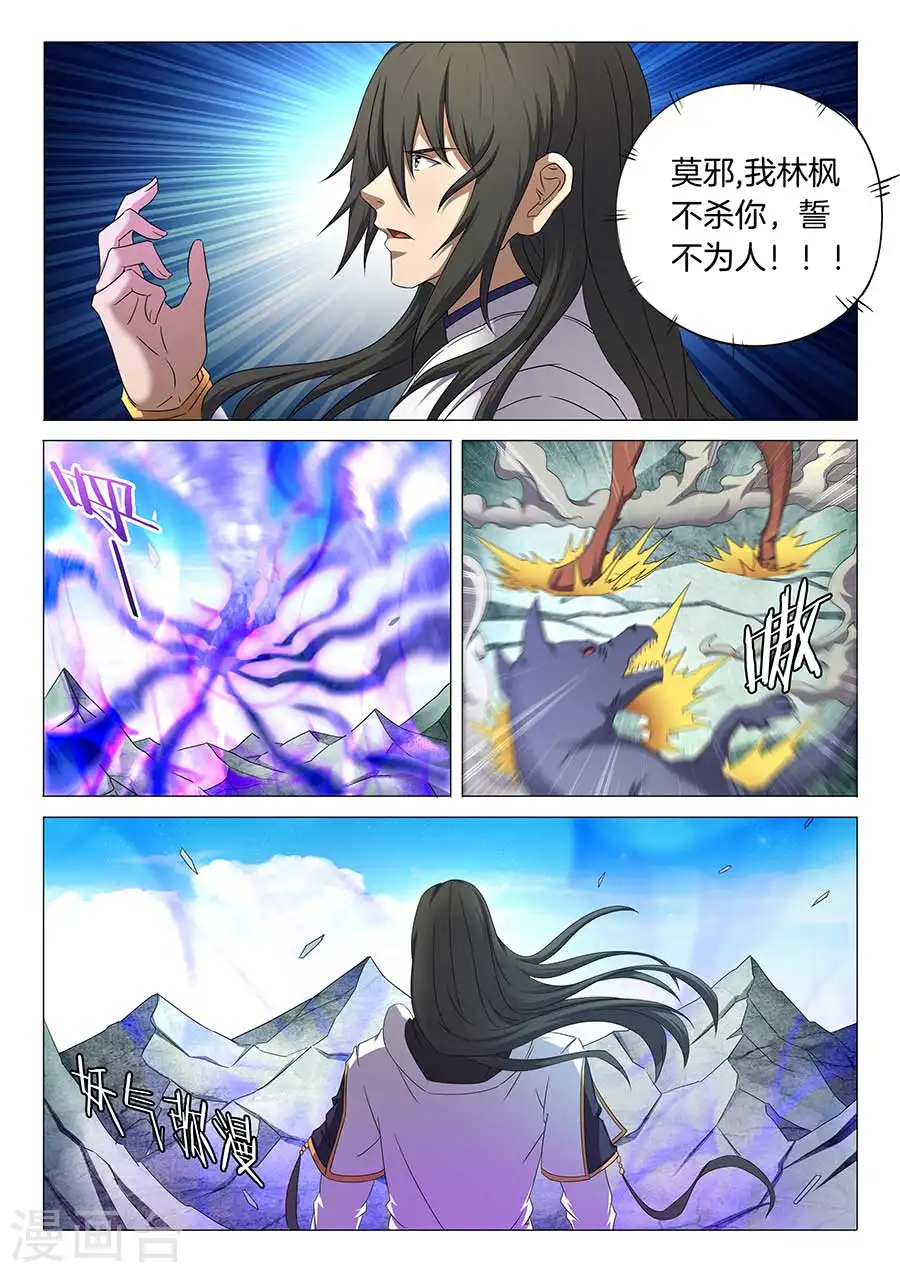 第33话3 传说中的废武魂 第3页