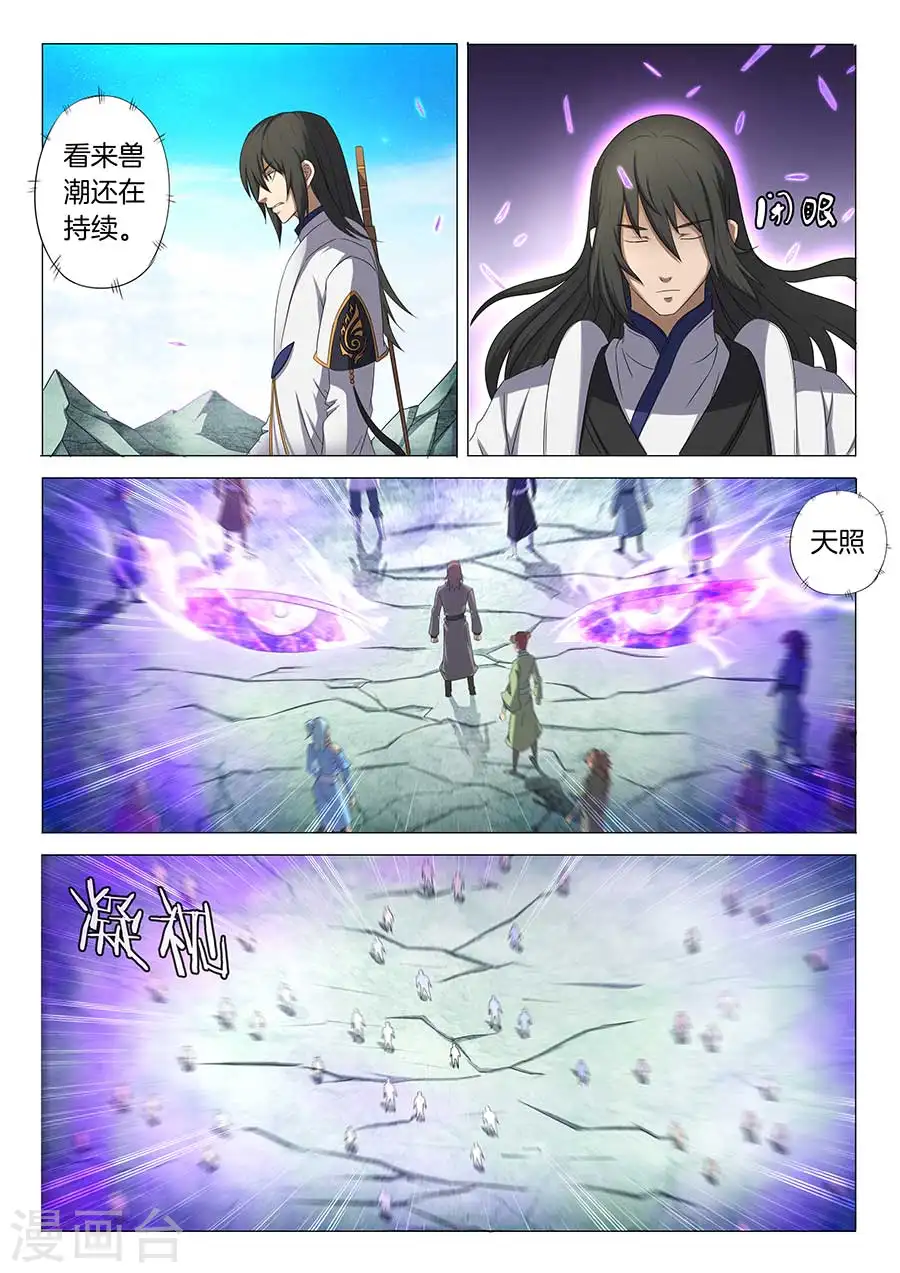 第33话3 传说中的废武魂 第4页