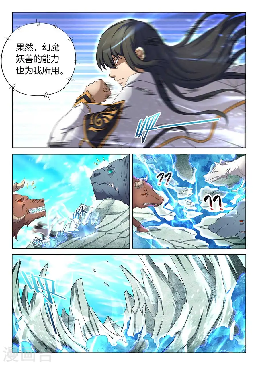 第33话3 传说中的废武魂 第6页