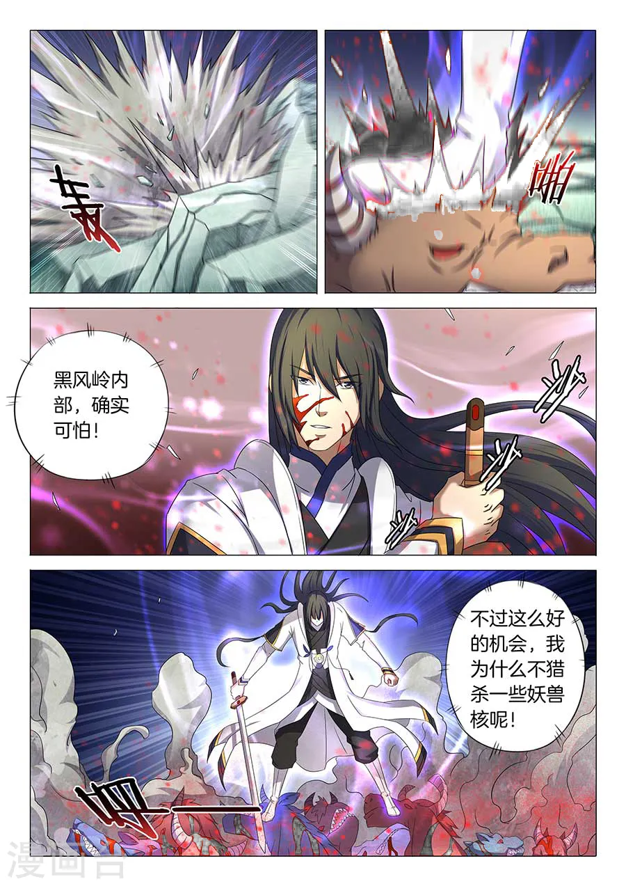 第33话3 传说中的废武魂 第7页