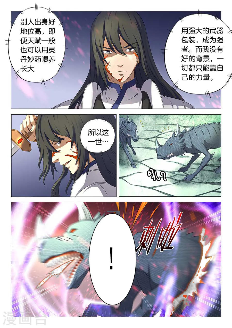 第33话3 传说中的废武魂 第8页