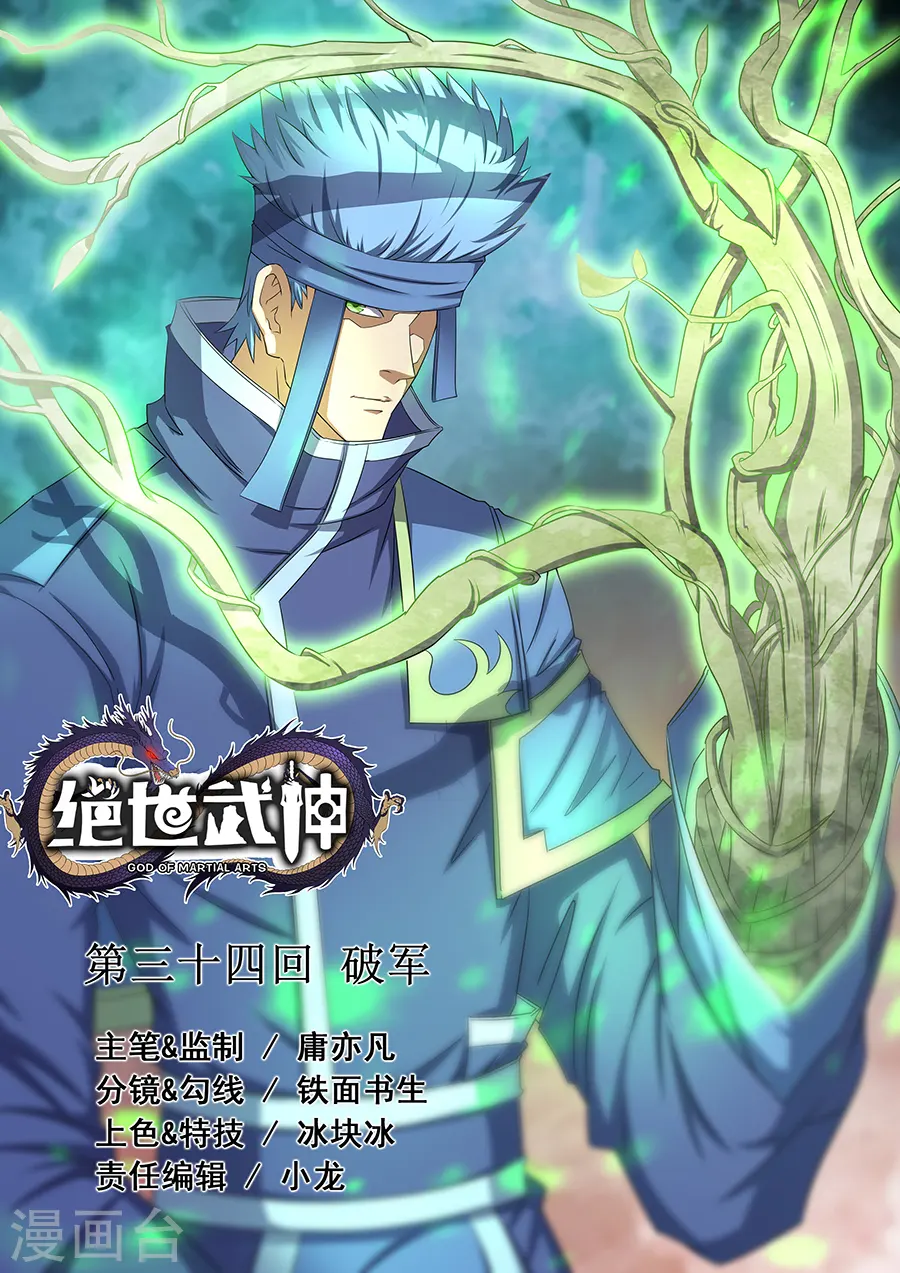 第34话1 破军 第1页