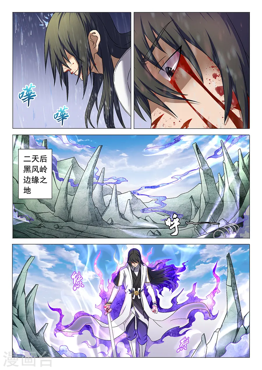 第34话1 破军 第4页