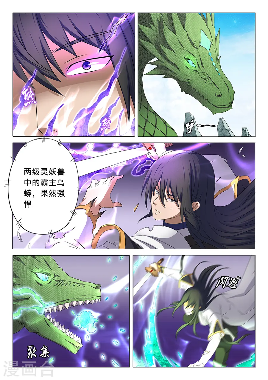 第34话1 破军 第5页