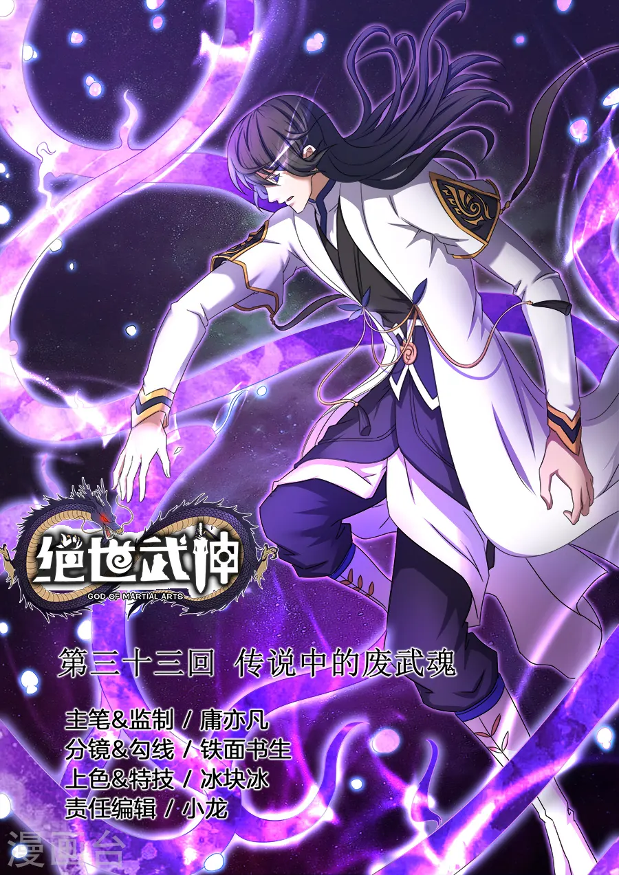 第33话2 传说中的废武魂 第1页