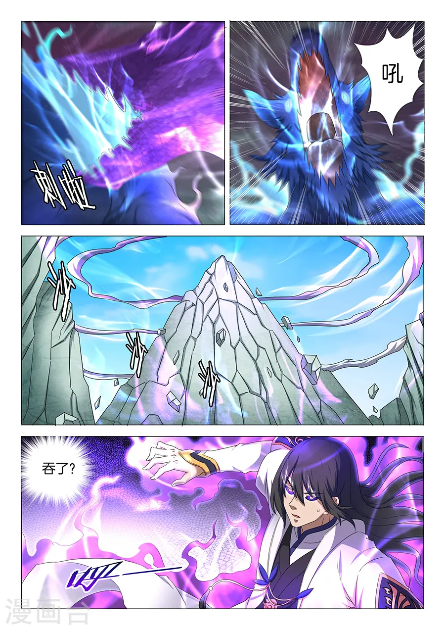 第33话2 传说中的废武魂 第4页