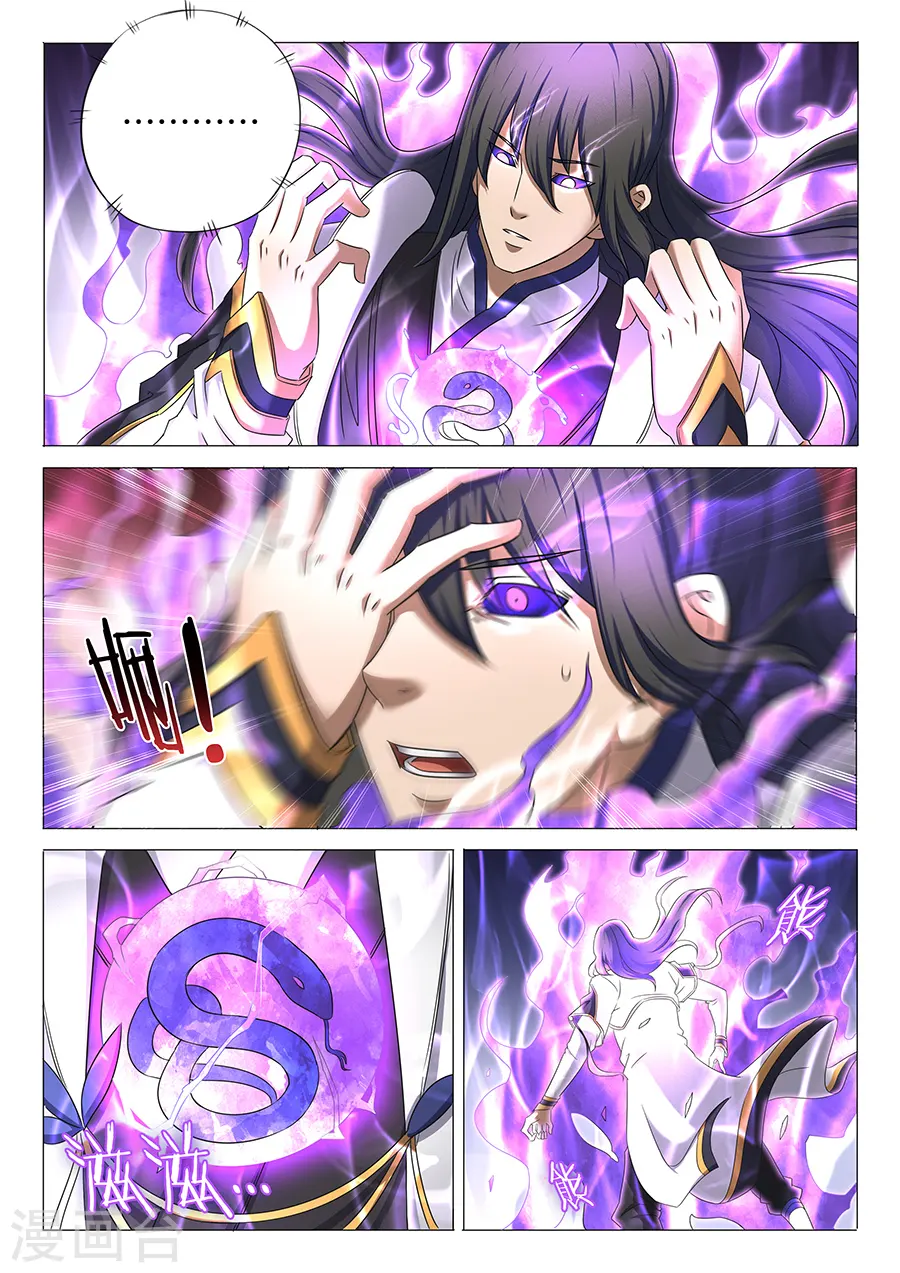 第33话2 传说中的废武魂 第5页
