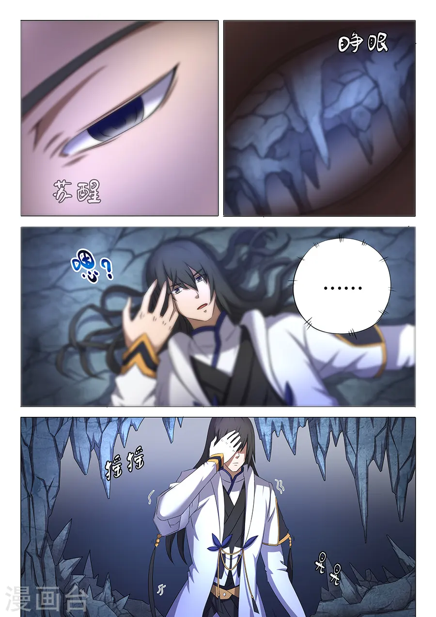 第33话2 传说中的废武魂 第7页